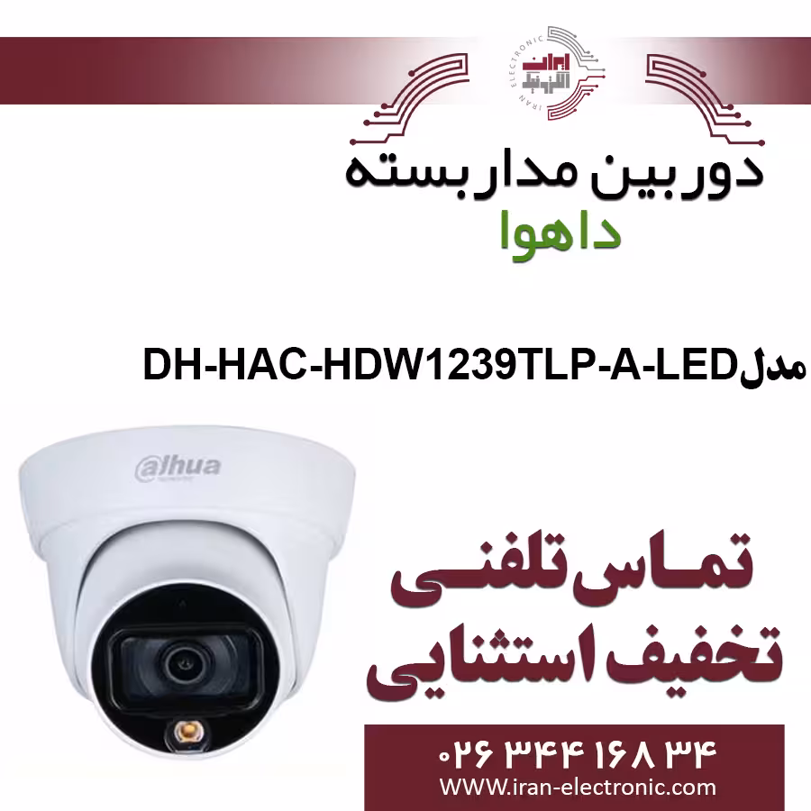 دوربین مداربسته دام داهوا مدل Dahua DH-HAC-HDW1239TLP-A-LED