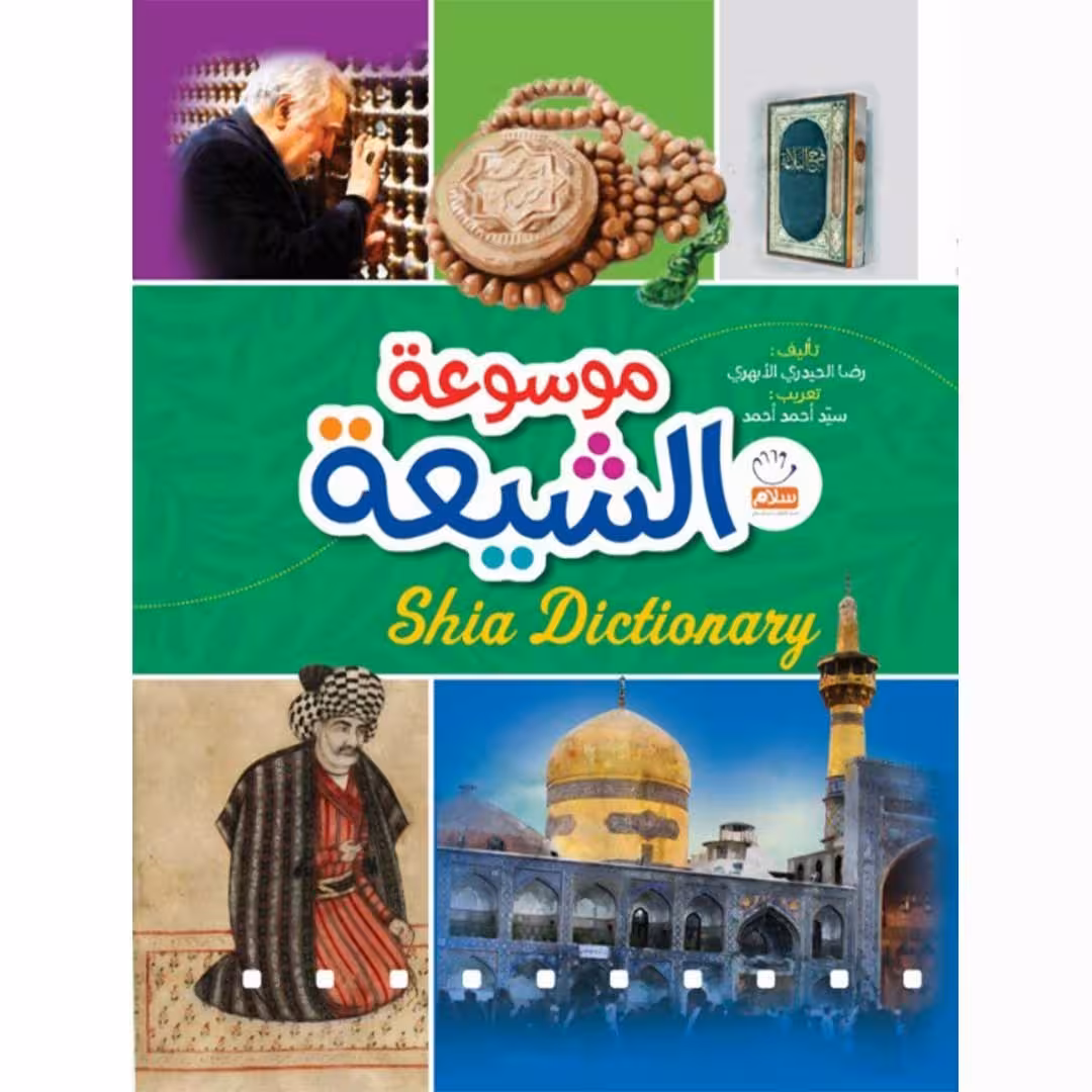 کتاب موسوعه الشیعه