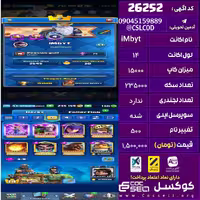 اکانت کلش رویال لول 14 تعداد کارت مکس 17 تعداد جم 130 تغییرنام 500 کد 26252