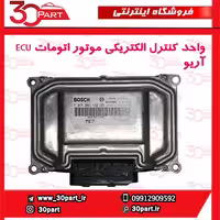 کامپیوتر موتور ECU آریو اتومات