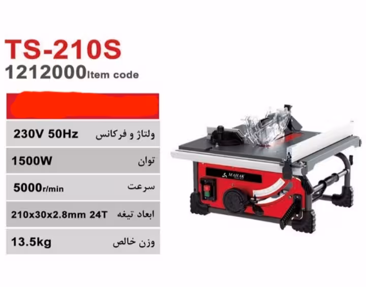 اره میزی 210 میلیمتر با میز الومینیومی مدل TS-210s