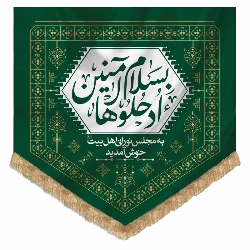 کتیبه ورودی مجلس | amazonchi