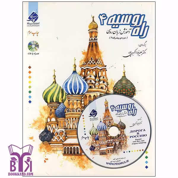 کتاب راه روسیه 4