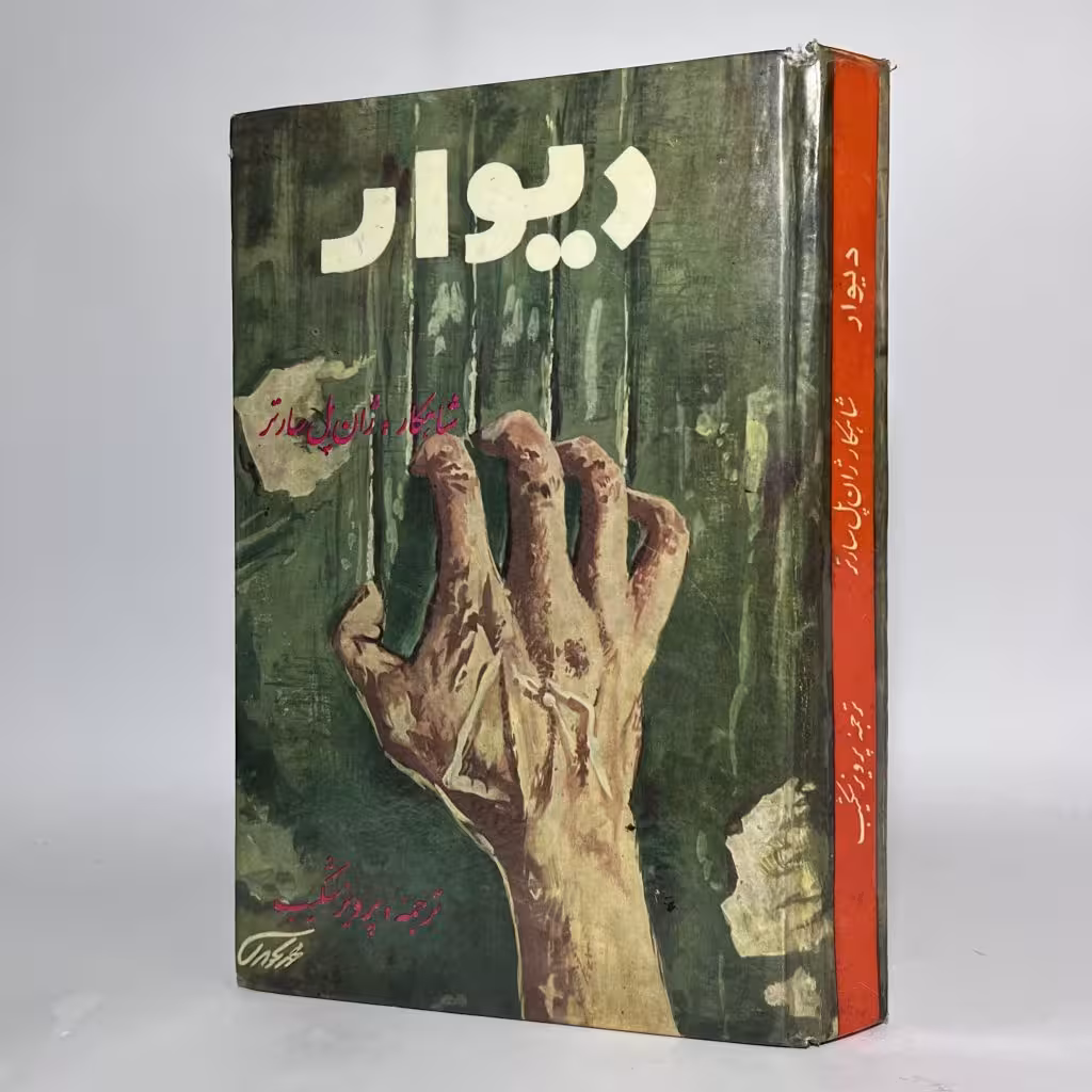 کتاب دیوار اثر ژان پل سارتر -