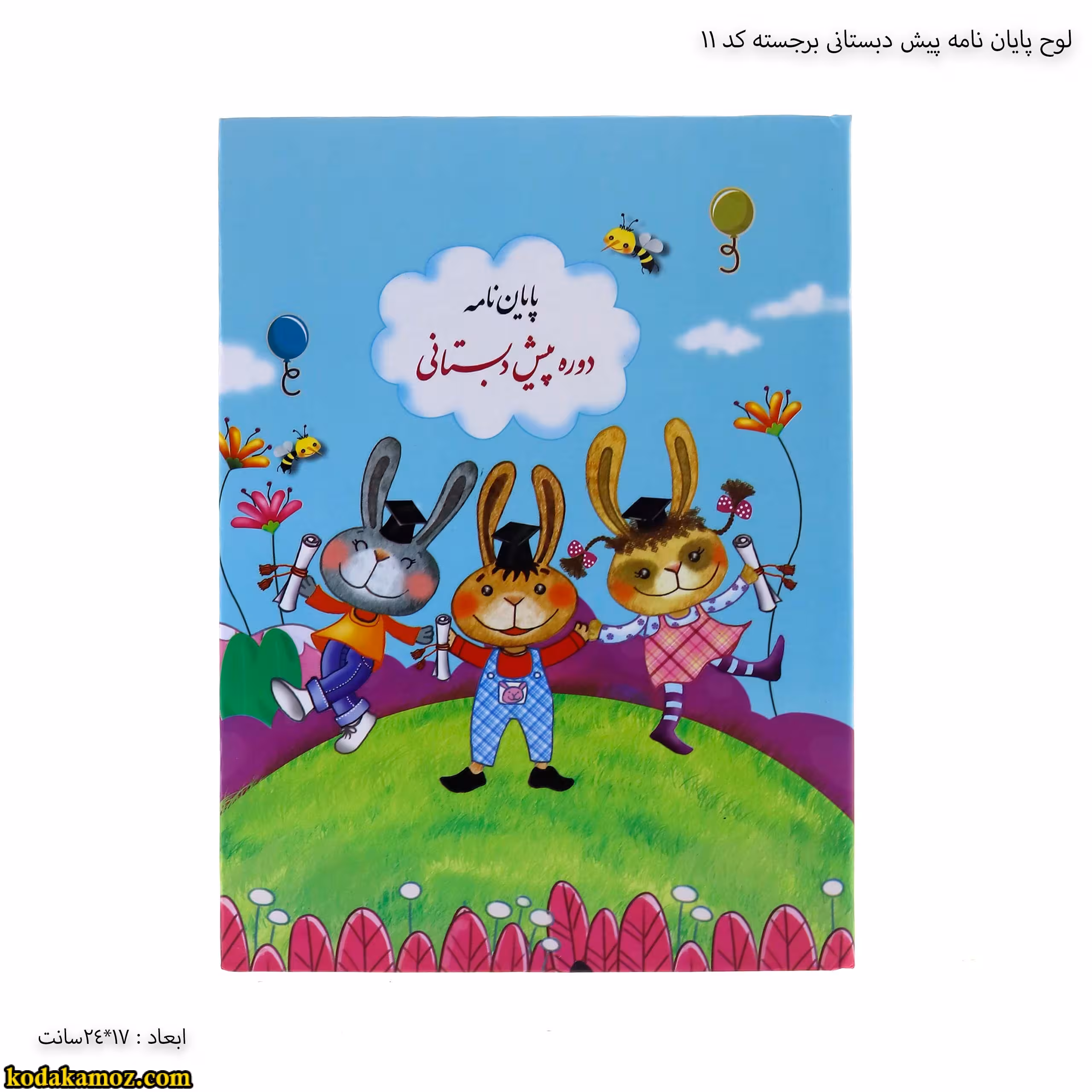 لوح پیش دبستانی سه بعدی (برجسته ) کتابی کد 11