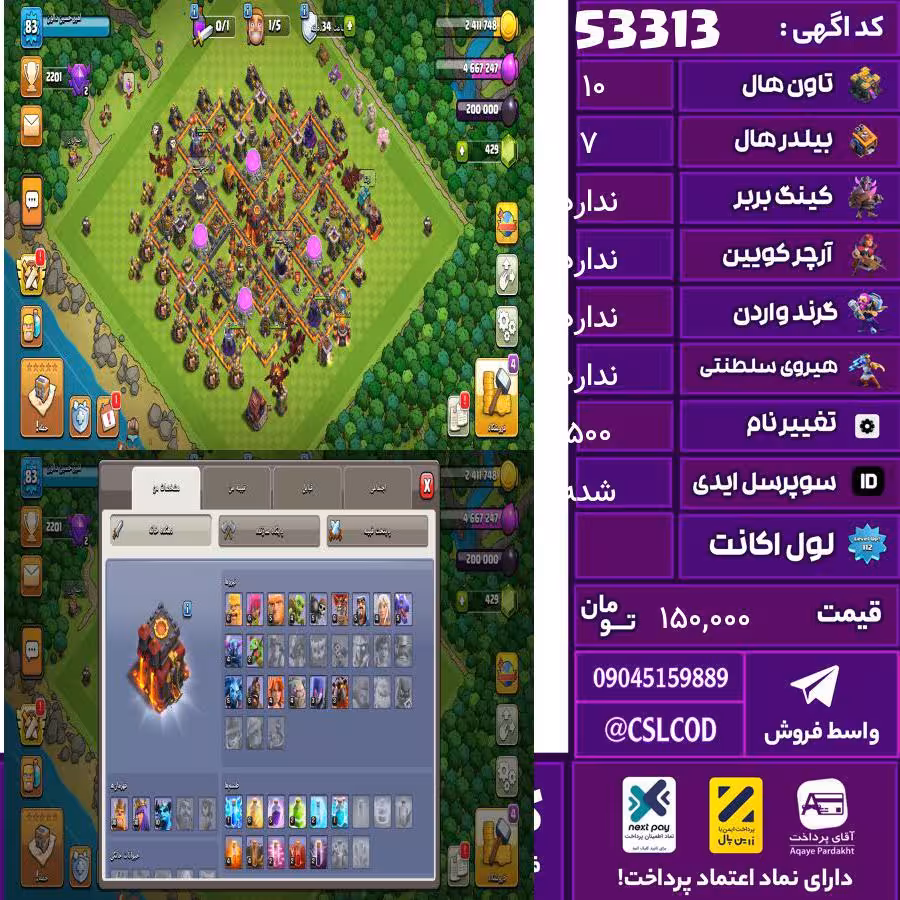 اکانت کلش لول 83 تاون 10 لول 30 کویین 30 واردن 0 رویال چمپیون  شاهزاده مینیون 10 تغییرنام 500 کد 53313