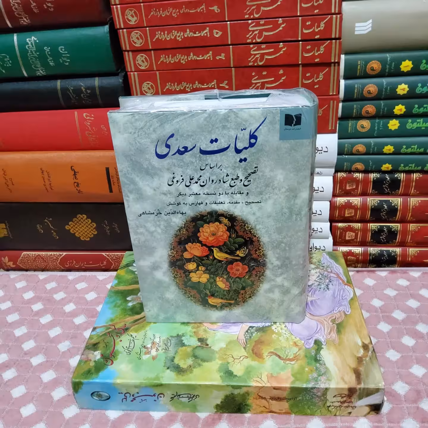 کتاب کلیات سعدی