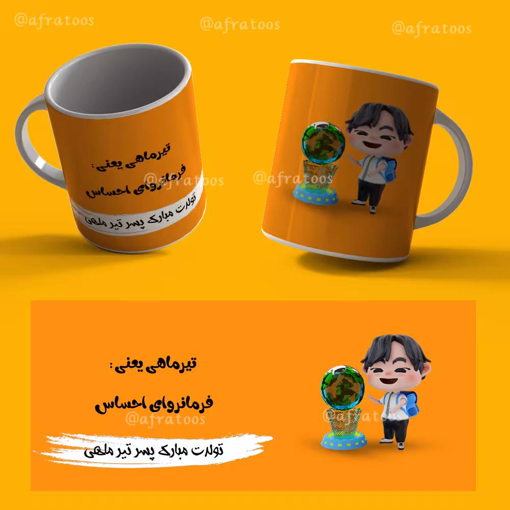 فایل لایه باز لیوان پسر تیرماهی کد 3931