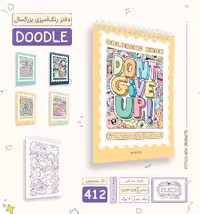 دفتر رنگ آمیزی بزرگسال doodle 412