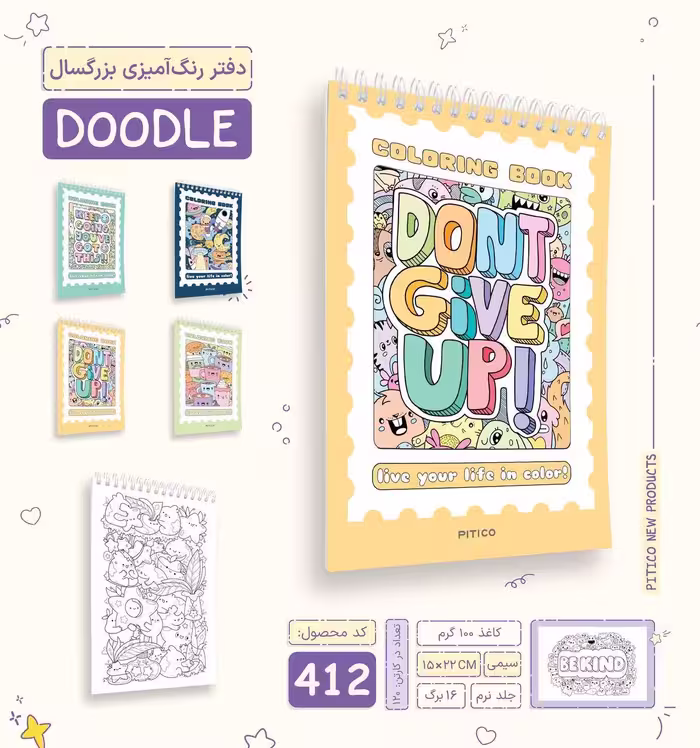دفتر رنگ آمیزی بزرگسال doodle 412