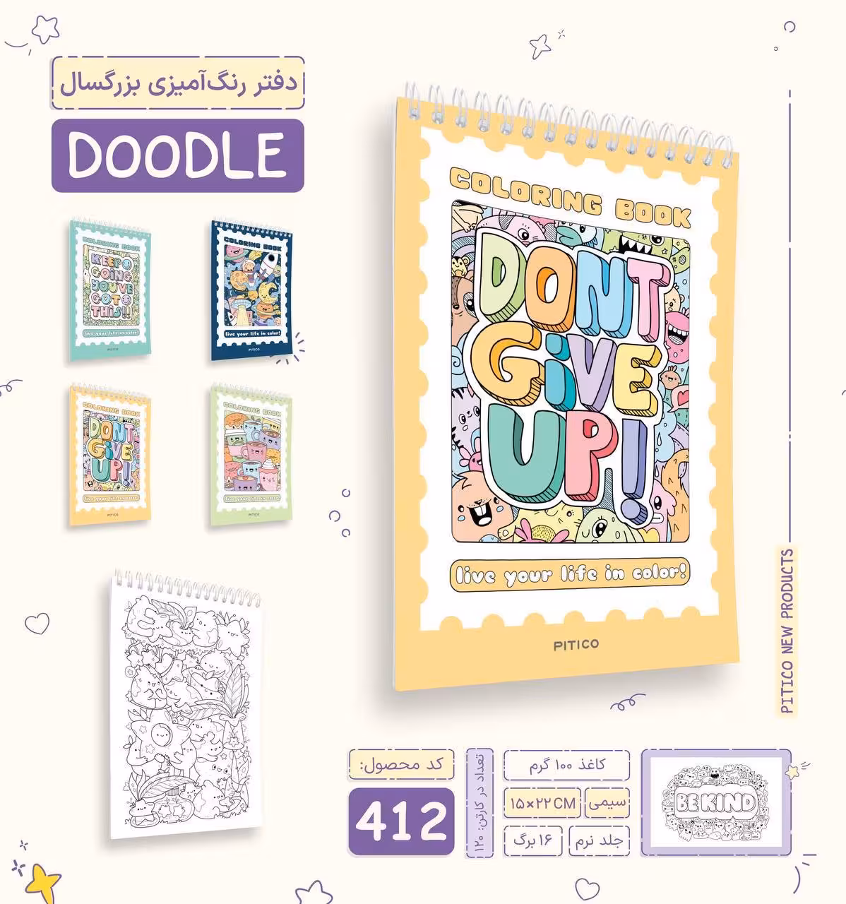 دفتر رنگ آمیزی بزرگسال doodle 412