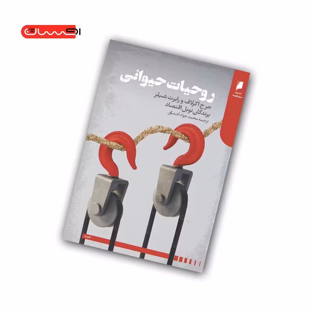 کتاب روحیات حیوانی