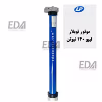موتور کرکره برقی توبلار لیپو 140 نیوتن LEPU