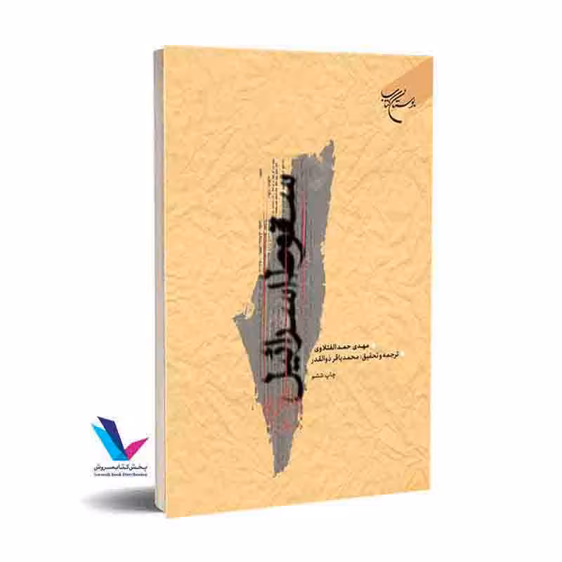 سقوط اسرائیل