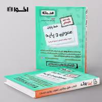 خط پایان عمومی پایه دهم هنرستان اخوان