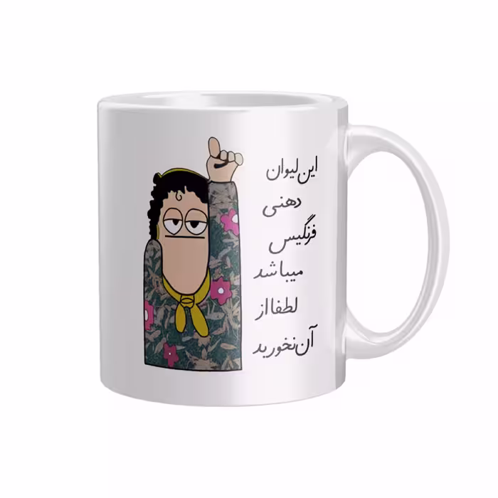 خرید ماگ-لیوان سرامیکی دسته و داخل سفید  شخصی فرنگیس  FH-2380