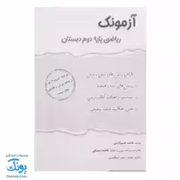 آزمونک ریاضی دوم حسامی