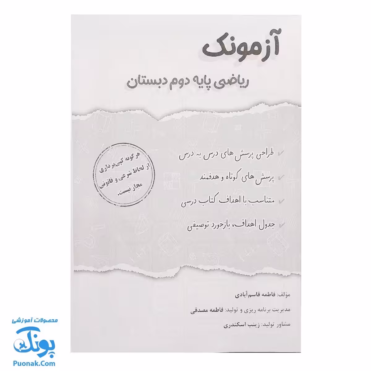 آزمونک ریاضی دوم حسامی