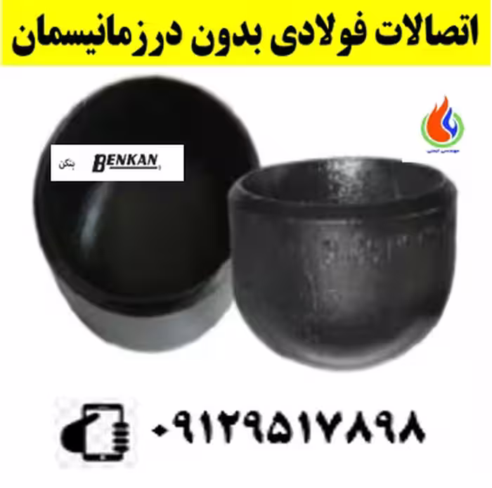 کپ  فولادی بدون درز 1/2 2 اینچ  رده40(موجودی کلیه سایزها)