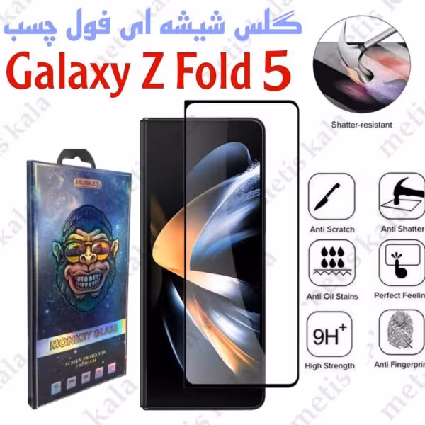 گلس Galaxy Z Fold 5 فول چسب