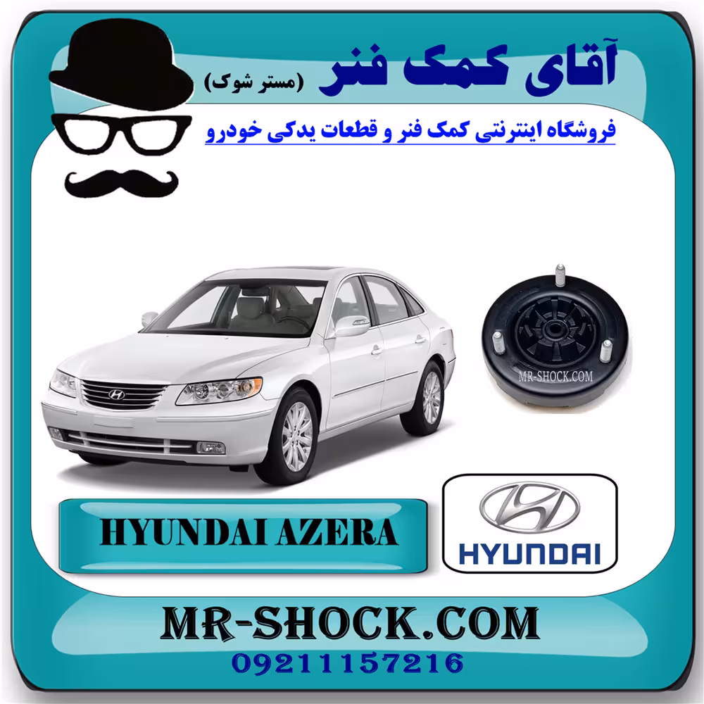 توپی سر کمک فنر جلو هیوندای آزرا 2007-2011 برند اصلی هیوندای موتور با تضمین اصالت