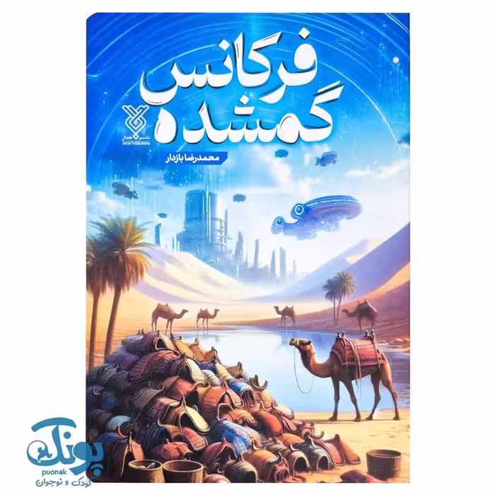 کتاب فرکانس گمشده
