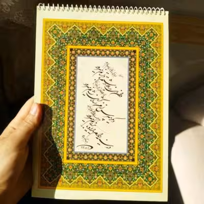 دفتر خوشنویسی 10 برگ