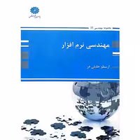 مهندسی نرم افزار پوران پژوهش