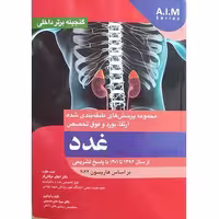 مجموعه پرسش های طبقه بندی شده ارتقا، بورد و فوق تخصص غدد