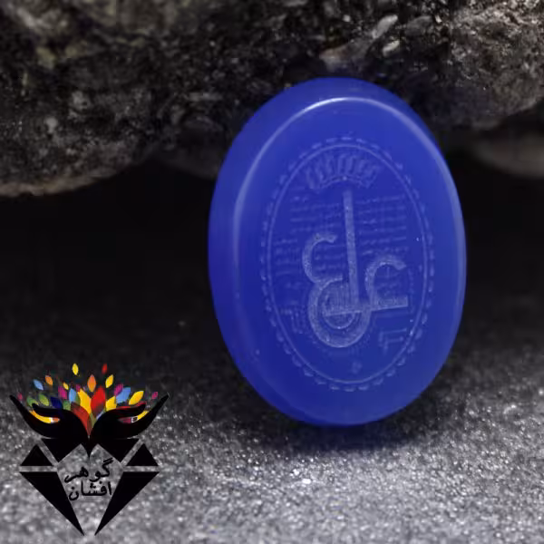 نگین عقیق آبی اصل حکاکی عین علی کد N_2155