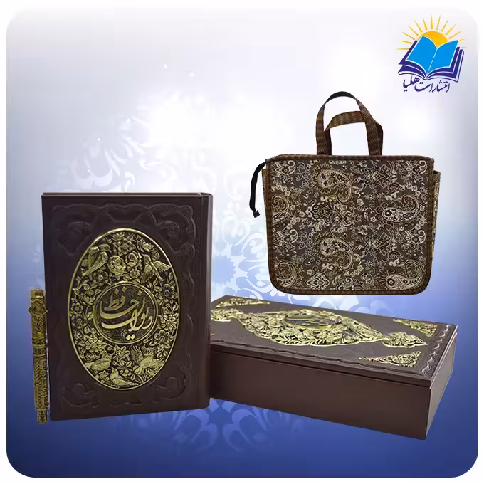 حافظ وزيری جعبه دار همراه با خودكار مس با ساک ترمه هدیه (كد 2776)