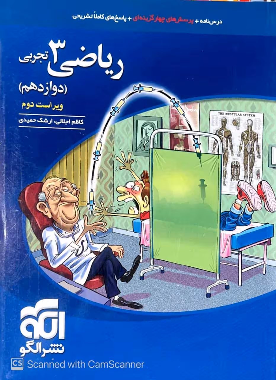 تست ریاضی پایه دوازدهم تجربی الگو