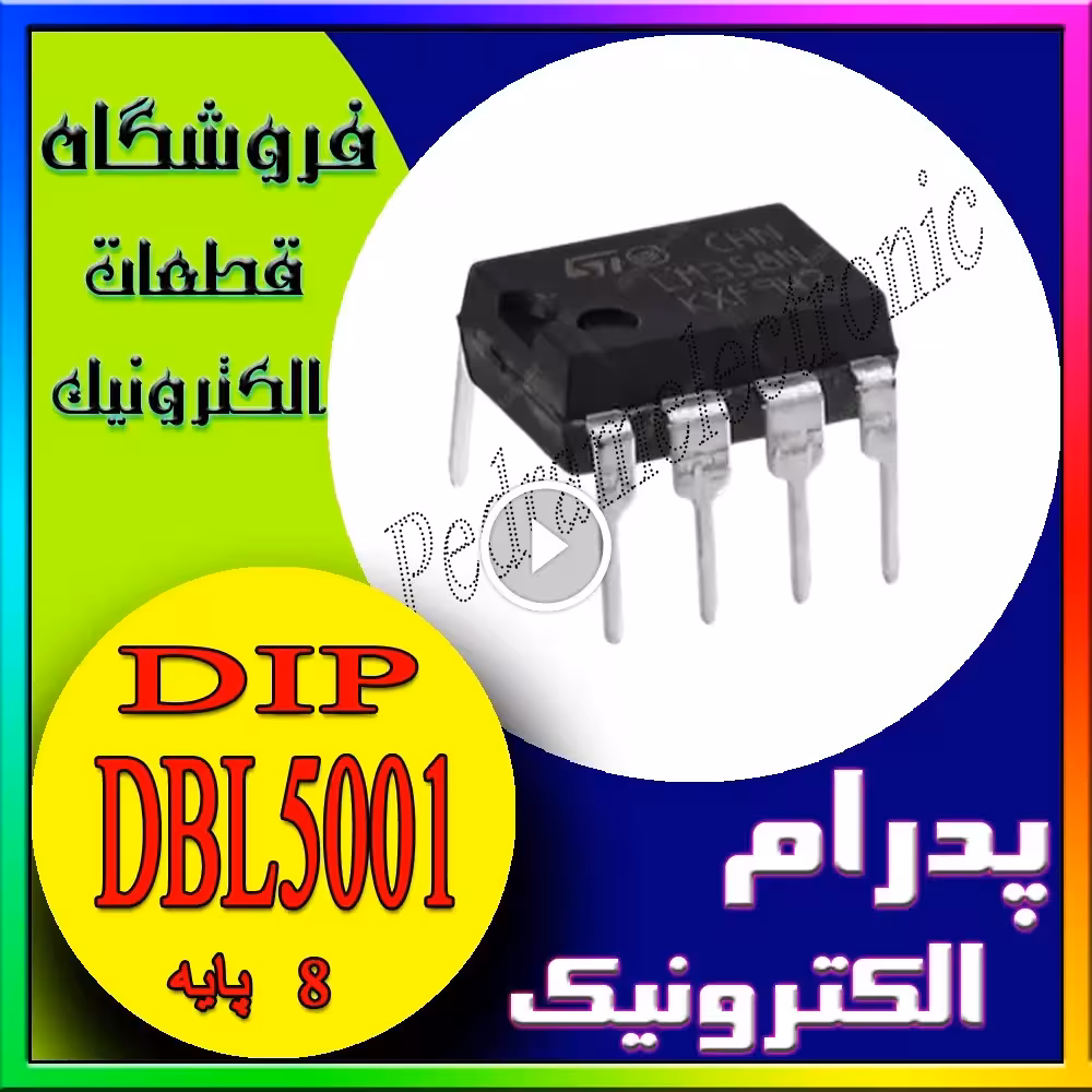 آیسی DBL5001 پکیج DIP-8 – آیسی اپامپ / مقایسهکننده