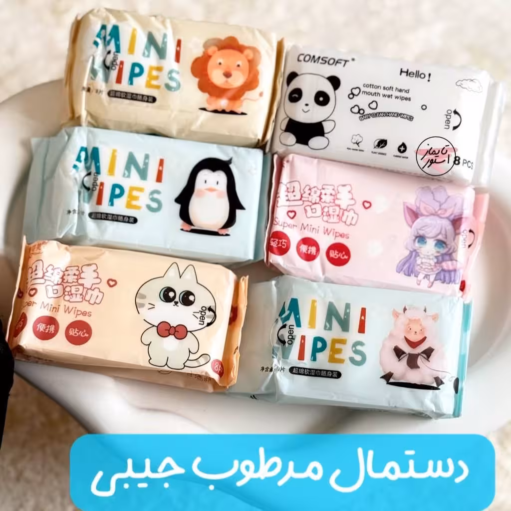 دستمال مرطوب جیبی فانتزی
