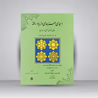 کتاب احیای هنرهای از یاد رفته