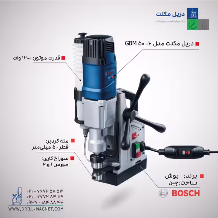 دریل مگنت قلاویززن مدل GBM 50-2