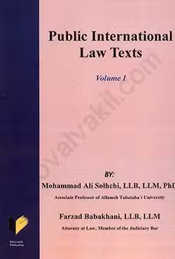 متون تخصصی حقوق بین الملل عمومی به زبان انگلیسی (جلد اول) Public International Law Texts Volume I