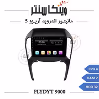مانیتور چری آریزو 5 برند فلای مدل FLYDYT 9000 رم 2