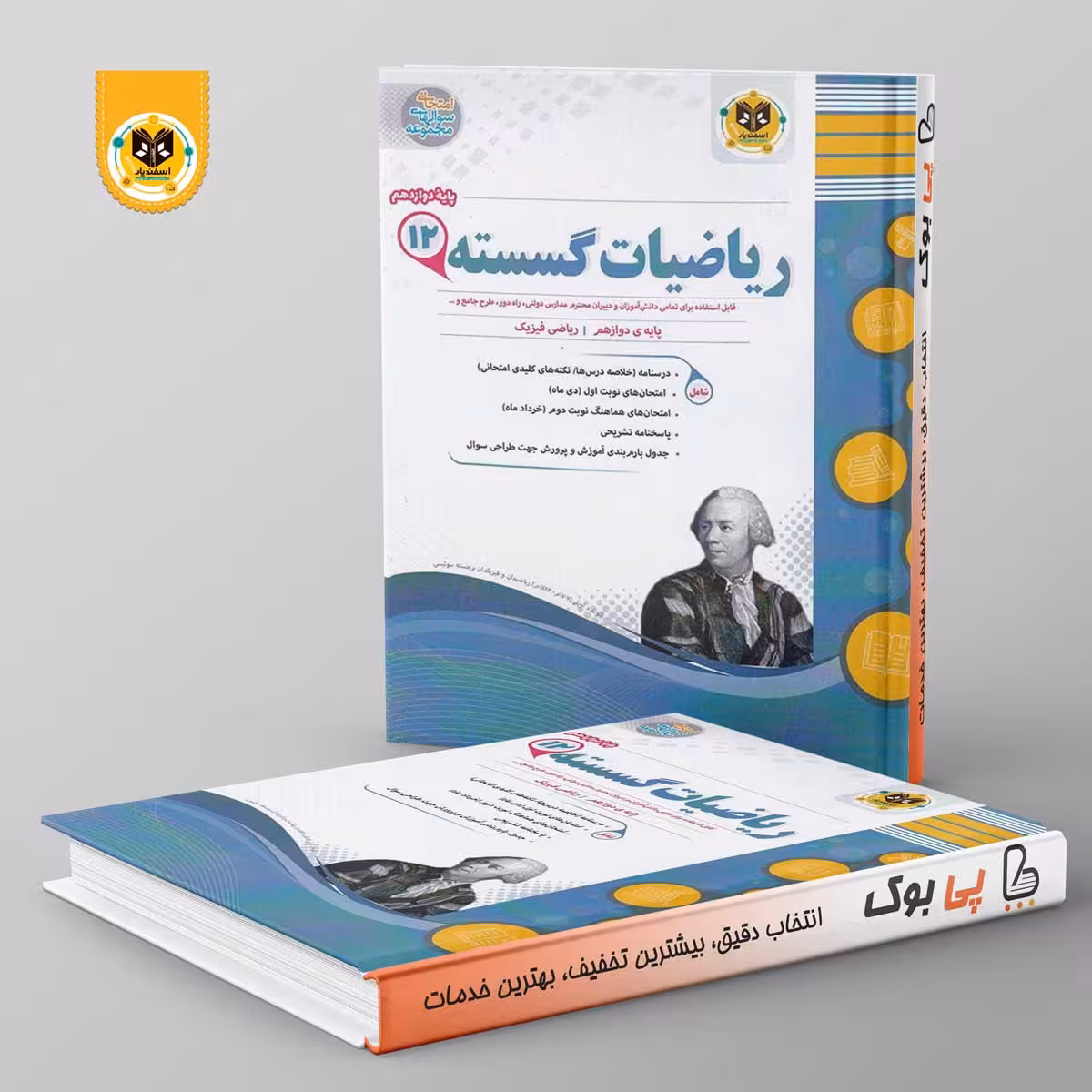 ریاضی گسسته دوازدهم اسفندیار