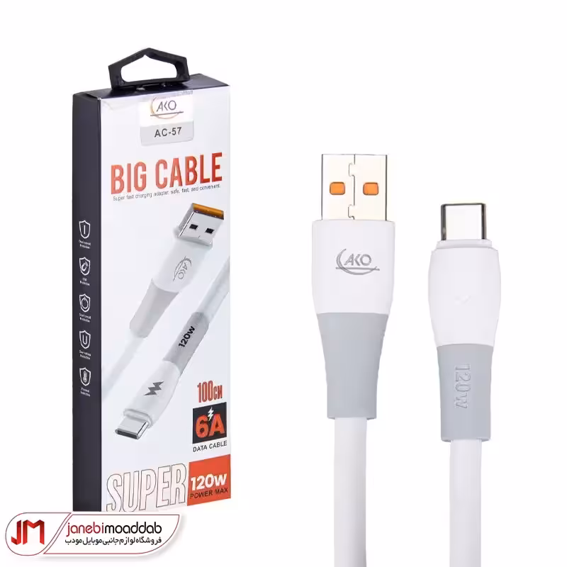 کابل تبدیل USB به Type-C فست شارژ آکو مدل AC-57