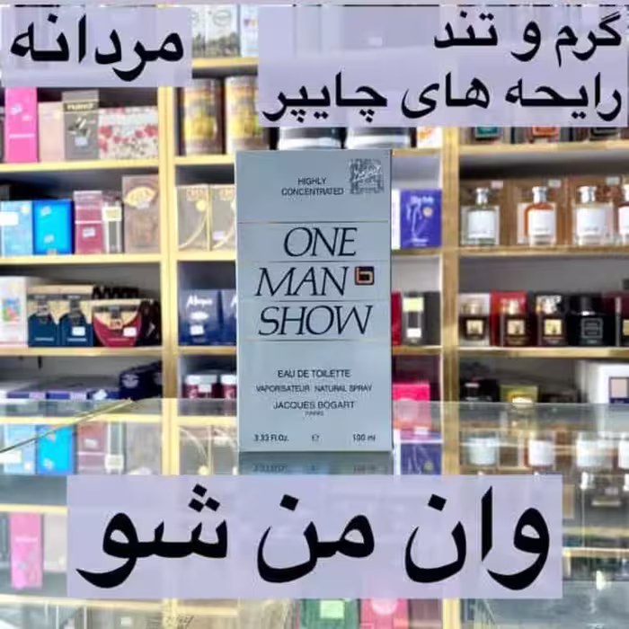 ادکلن وان من شو رایحه  گرم و تند رایحه چایپر مردانه برند بوگارت ساخت فرانسه 