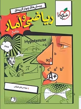 ریاضی و آمار جامع انسانی خیلی سبز
