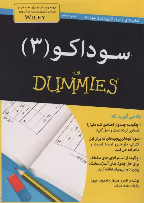 سوداکو 3 (کتاب های دامیز)