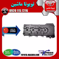 درب سوپاپ تویوتا هایلوکس 2012-2015 برند تجاری ساخت چین