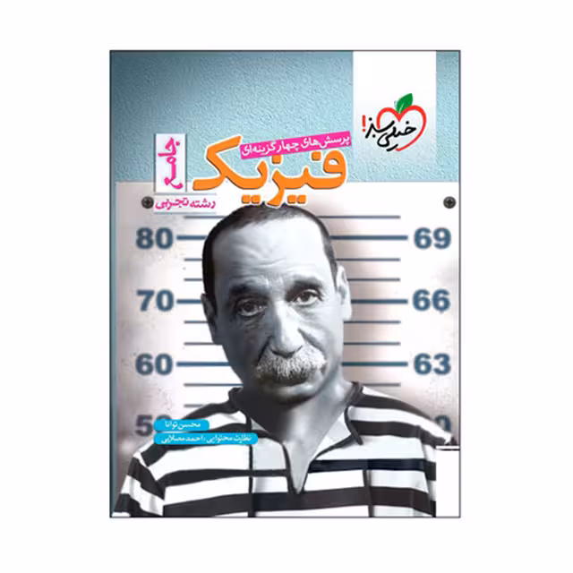 کتاب تست فیزیک جامع تجربی خیلی سبز