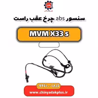 سنسور abs عقب راست ام وی ام X33 S