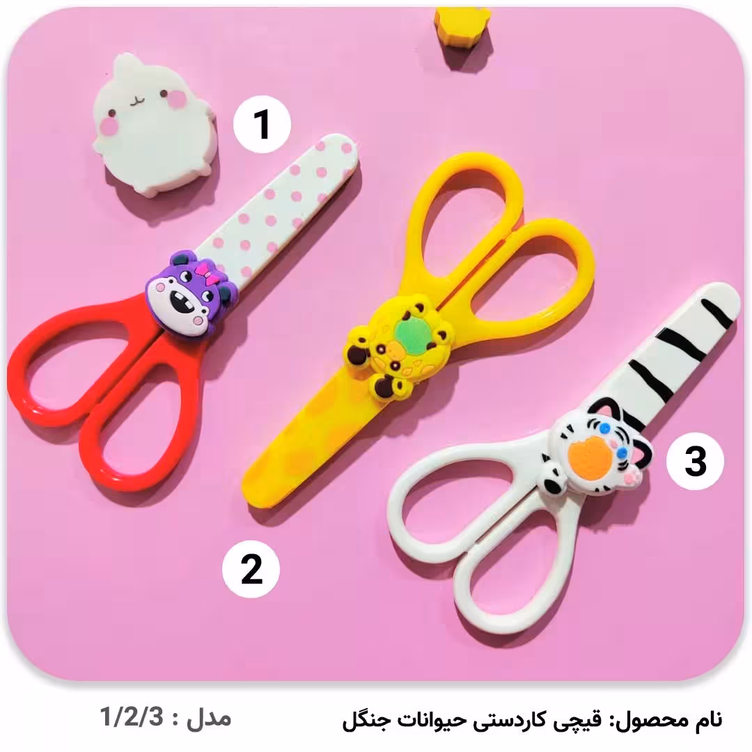 قیچی کاردستی حیوانات جنگل