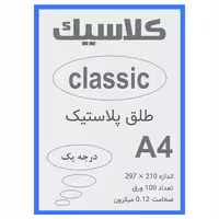 طلق A4 آبی 0.12 میکرون بسته 100 عددی