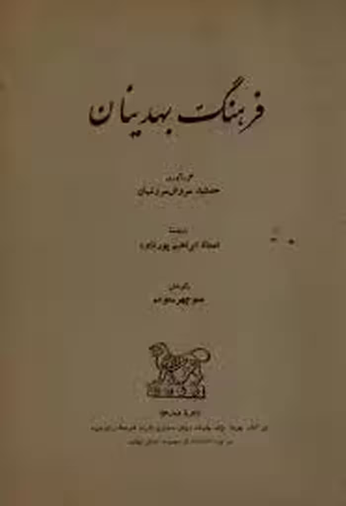 فرهنگ بهدینان