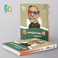 سیر تا پیاز زیست شناسی یازدهم گاج